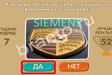 решебник на игру Проверь себя Уровень 1611