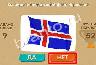 Проверь себя игра ответы Уровень 1613