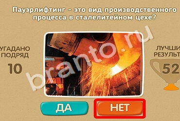 Проверь себя игра подсказки Уровень 1614