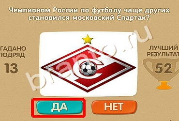 Игра Проверь себя ответы Уровень 1617