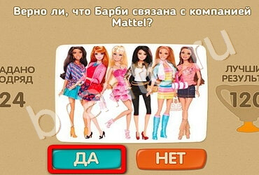 Подсказки на игру Проверь себя Уровень 1652