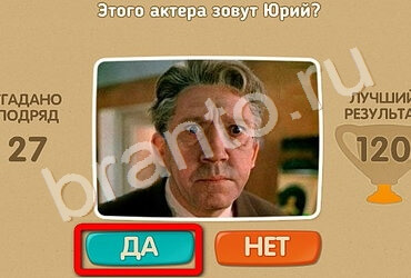 ответы к игре Проверь себя Уровень 1655