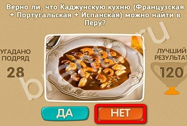 ответы на игру в одноклассниках Проверь себя Уровень 1656