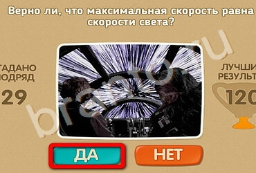 Проверь себя игра ответы в одноклассниках Уровень 1657