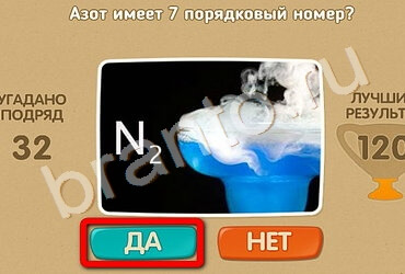 игра Проверь себя ответ на Уровень 1660
