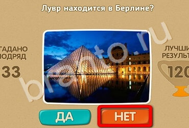 решебник на игру Проверь себя Уровень 1661