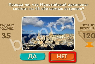 Проверь себя игра ответы Уровень 1663