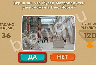 Проверь себя игра подсказки Уровень 1664