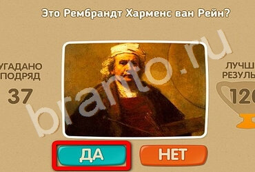 Проверь себя игра помощь Уровень 1665
