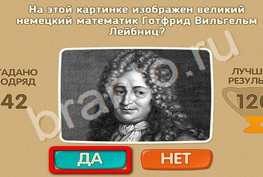игра Проверь себя ответ на Уровень 1670