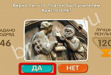 Проверь себя игра подсказки Уровень 1674