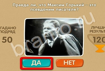 Игра Проверь себя подсказки Уровень 1678