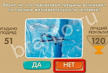 игра Проверь себя помощь Уровень 1679