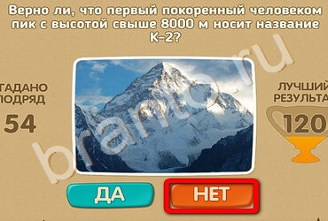 Подсказки на игру Проверь себя Уровень 1682