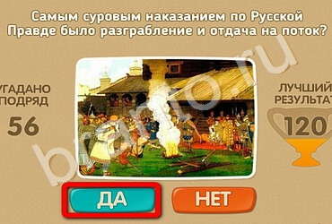 Помощь на игру ОКи Проверь себя Уровень 1684