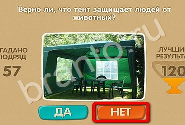 ответы к игре Проверь себя Уровень 1685