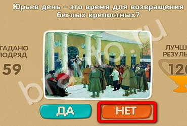 Проверь себя игра ответы в одноклассниках Уровень 1687