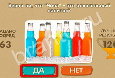 решебник на игру Проверь себя Уровень 1691