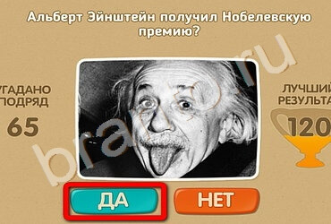 Проверь себя игра ответы Уровень 1693