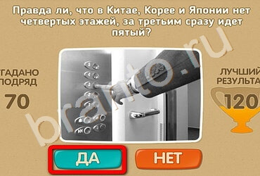 Игра Проверь себя подсказки Уровень 1698