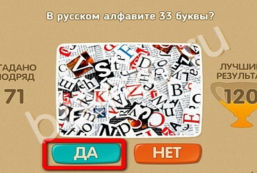 игра Проверь себя помощь Уровень 1699