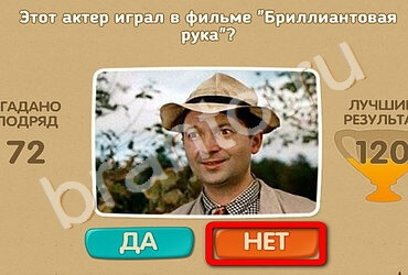 игра Проверь себя ответ на Уровень 1700