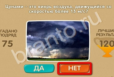 Проверь себя игра ответы Уровень 1703