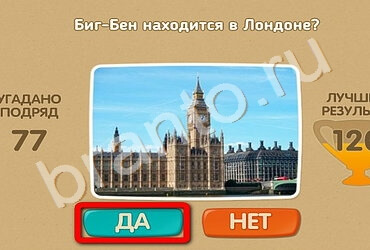 Проверь себя игра помощь Уровень 1705