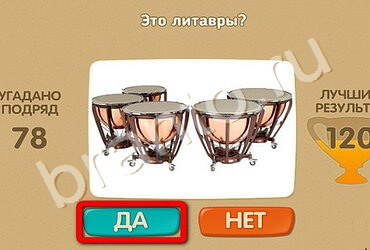 Проверь себя ответы в картинках Уровень 1706