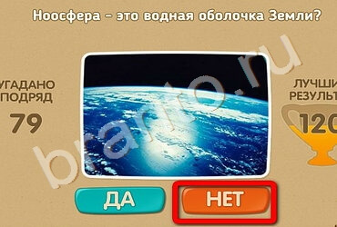 Игра Проверь себя ответы Уровень 1707