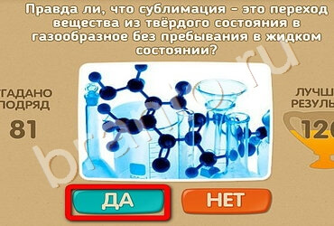 игра Проверь себя помощь Уровень 1709