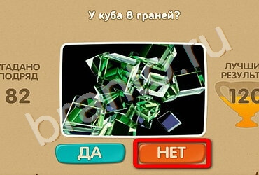 игра Проверь себя ответ на Уровень 1710