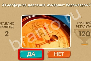 ответы к игре Проверь себя Уровень 1715