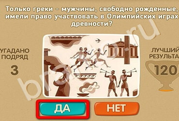 ответы на игру в одноклассниках Проверь себя Уровень 1716