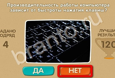 Проверь себя игра ответы в одноклассниках Уровень 1717