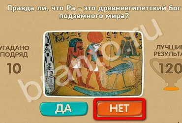 Проверь себя игра ответы Уровень 1723