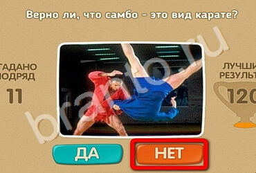 Проверь себя игра подсказки Уровень 1724