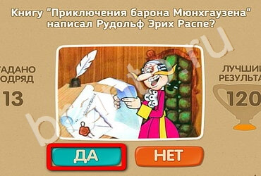 Проверь себя ответы в картинках Уровень 1726