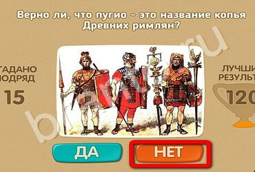Игра Проверь себя подсказки Уровень 1728