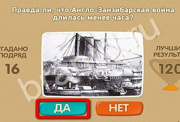 игра Проверь себя помощь Уровень 1729