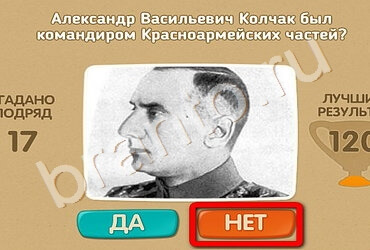 игра Проверь себя ответ на Уровень 1730