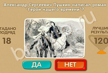 решебник на игру Проверь себя Уровень 1731