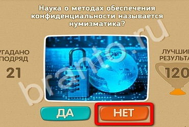 Проверь себя игра подсказки Уровень 1734