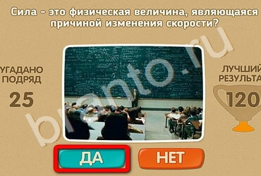 Игра Проверь себя подсказки Уровень 1738