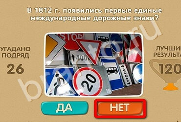 игра Проверь себя помощь Уровень 1739