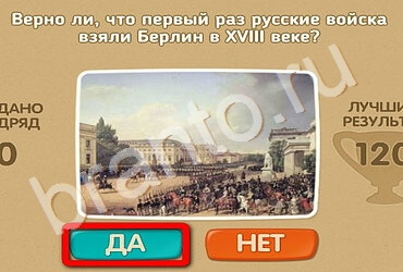 ответы на игру Проверь себя в одноклассниках Уровень 1891