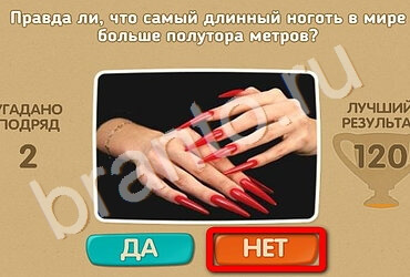 Решения на игру Проверь себя Уровень 1893