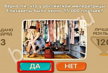 Помощь на игру ОКи Проверь себя Уровень 1894