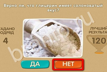 ответы к игре Проверь себя Уровень 1895