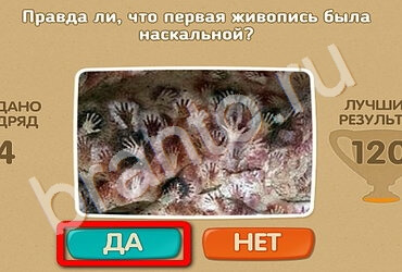 решебник на игру Проверь себя Уровень 1901